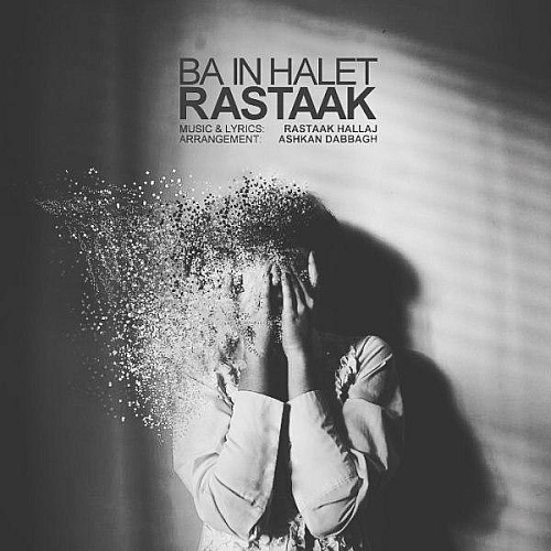 آهنگ جدید رستاک به نام با این حالت